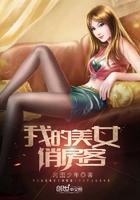 美女的契约保镖