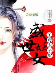 女总裁的特种保安