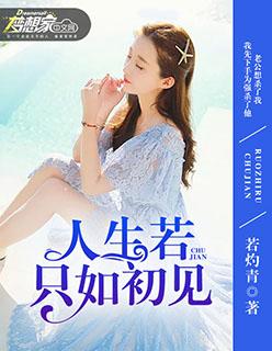 如果又来生