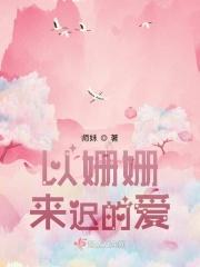 姗姗来迟的爱作文