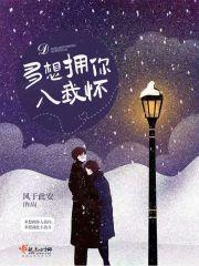 多想拥抱你歌曲原唱