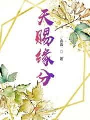 天赐缘分形容夫妻吗
