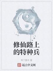 特种兵之修仙