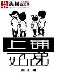 上铺的兄弟结局