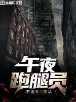 深夜跑腿
