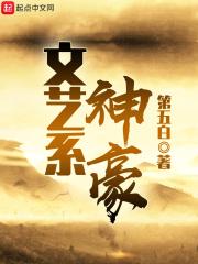 文艺系神豪TXT