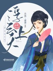 浮云之上什么意思