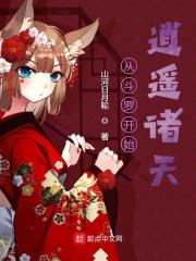 从斗罗开始的诸天神豪