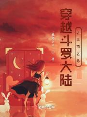 sans穿越斗罗大陆
