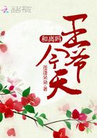 王爷今天和离吗男主分析