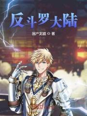 斗罗大陆反派都有谁
