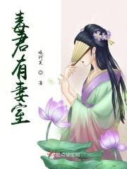 有毒君的视频系列