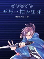 全职猎人之系统