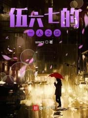 伍六七主人公