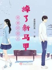 萌妻好甜六漫画