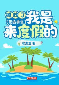 荒岛求生是什么意思?