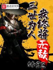 三世为人是好命吗