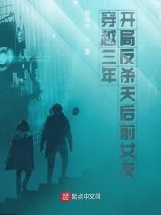 穿越三年开局反杀天后前女友 熊半生