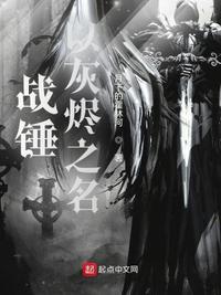 战锤原著