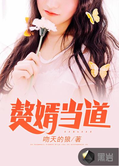 神级狂婿 大结局
