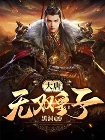 李简与李世民断绝关系