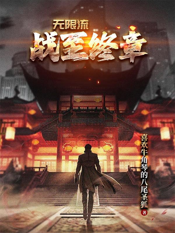 无限战争流