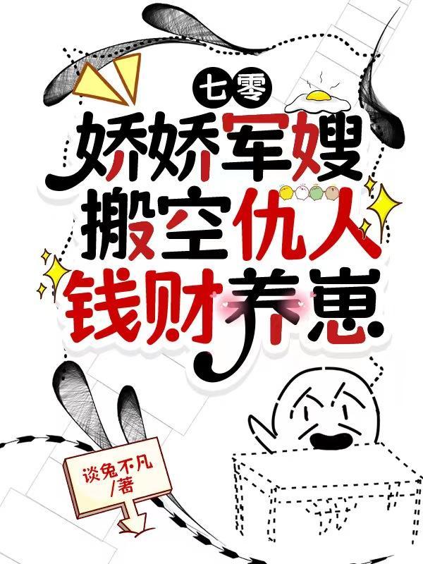 穿越七零俏军嫂有声