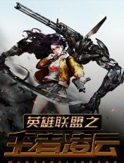 书名英雄联盟之王者荣耀