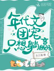 年代团宠文完结