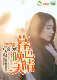 暮色是白天还是晚上