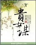 贵女谋嫁徐妙筠