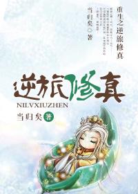 重生之逆途修仙