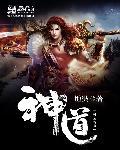 香火成神道等级划分