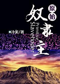 原始社会到奴隶社会的全过程
