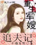 重生军嫂追夫记免费阅读