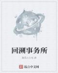 回溯日期是什么意思