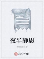 静夜思静是什么意思
