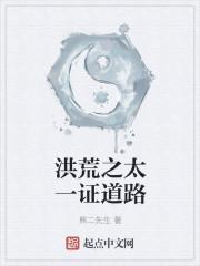 洪荒之太一主受