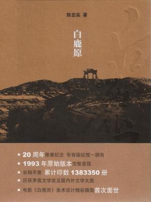 白鹿原多少字
