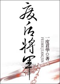 废后将军男主爱过女主吗