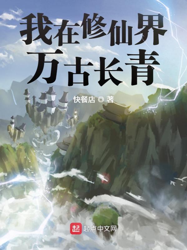 我在修仙界手握剧本[穿书