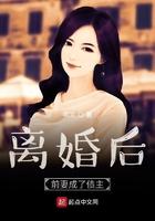 离婚后前妻成了债主全文免费阅读