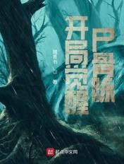 开局火影觉醒霸气卡夜阁