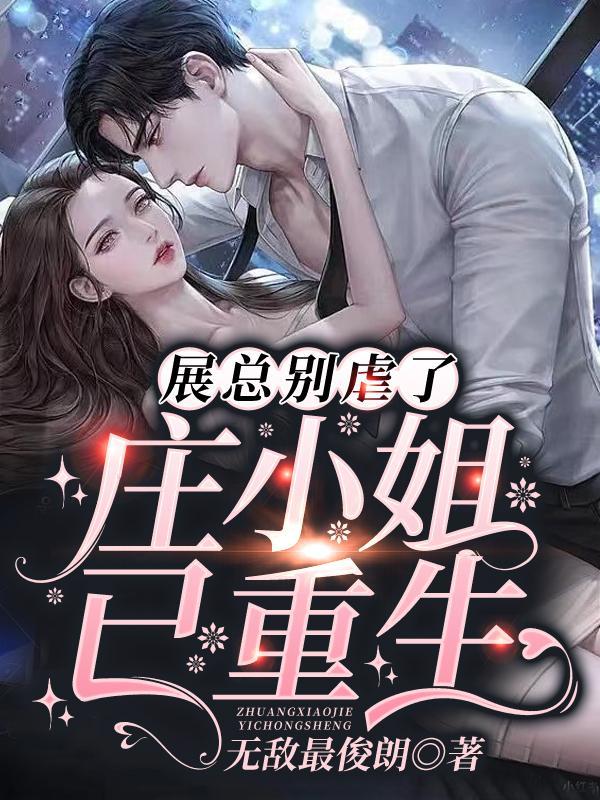 重生狂妻渣男前夫滚远免费阅读