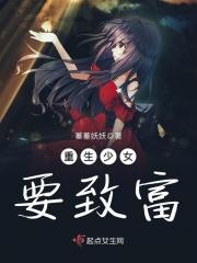 重生女主要致富