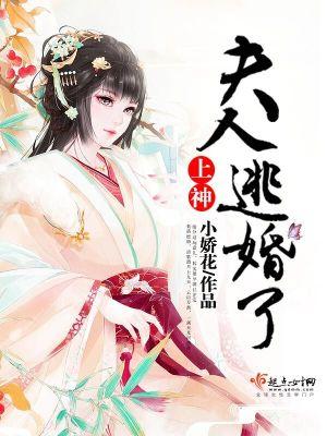 夫人上线打脸