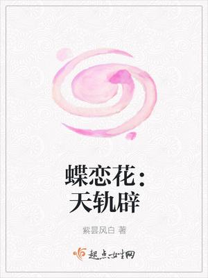 蝶恋花纹