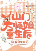 仙门第一大师姐