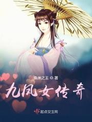 九凤剧情介绍