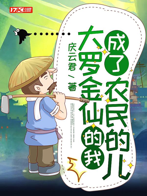 6漫画我是大罗金仙
